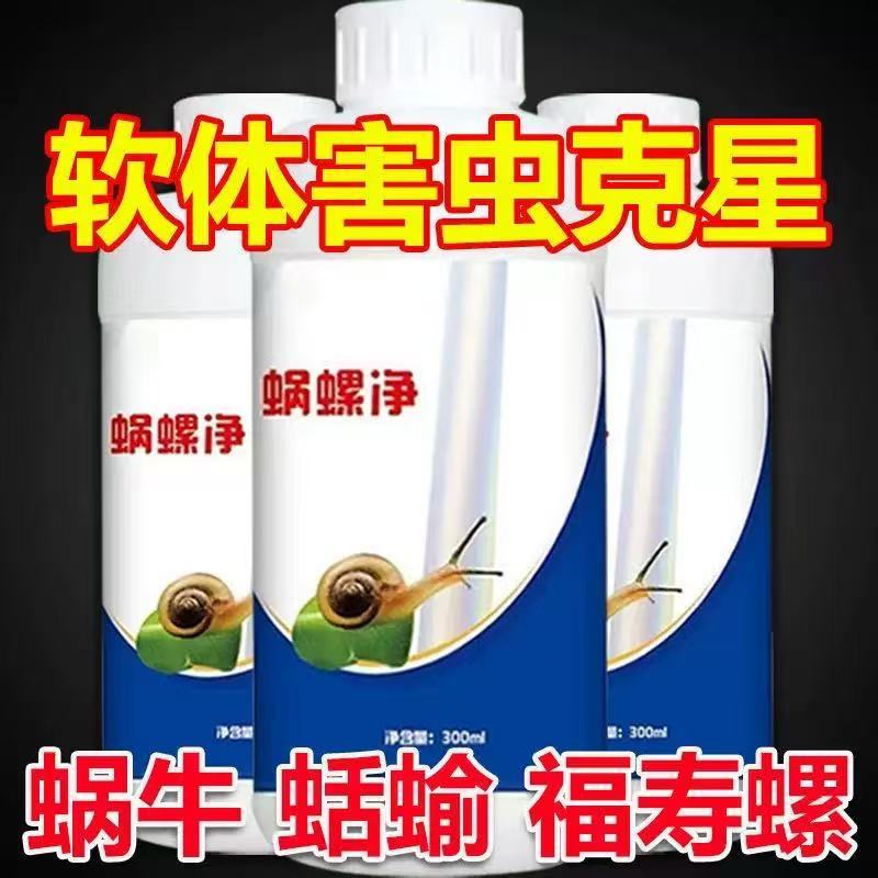【长效防蜗牛】蜗螺净鼻涕虫福寿螺蔬菜农田增效助剂花卉通用型
