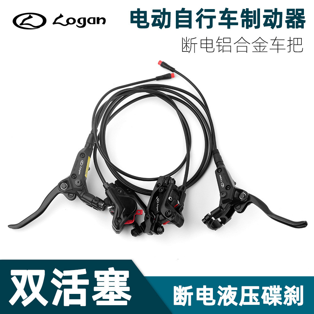 电动自行车断电油碟 铝合金锂电滑板 电动车三轮车断电油刹制动器