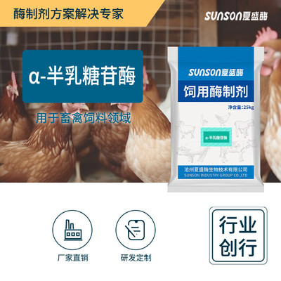 夏盛半乳糖苷酶500u/g固体饲料级添加剂 防动物胀气腹泻酶制剂