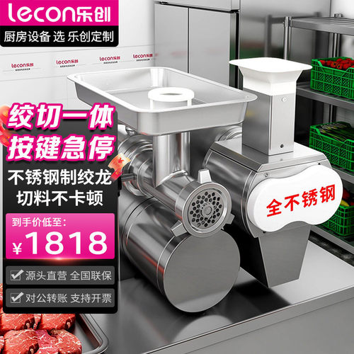 乐创 lecon 绞肉机商用多功能切肉切片机台式电动绞肉泥肉灌肠机
