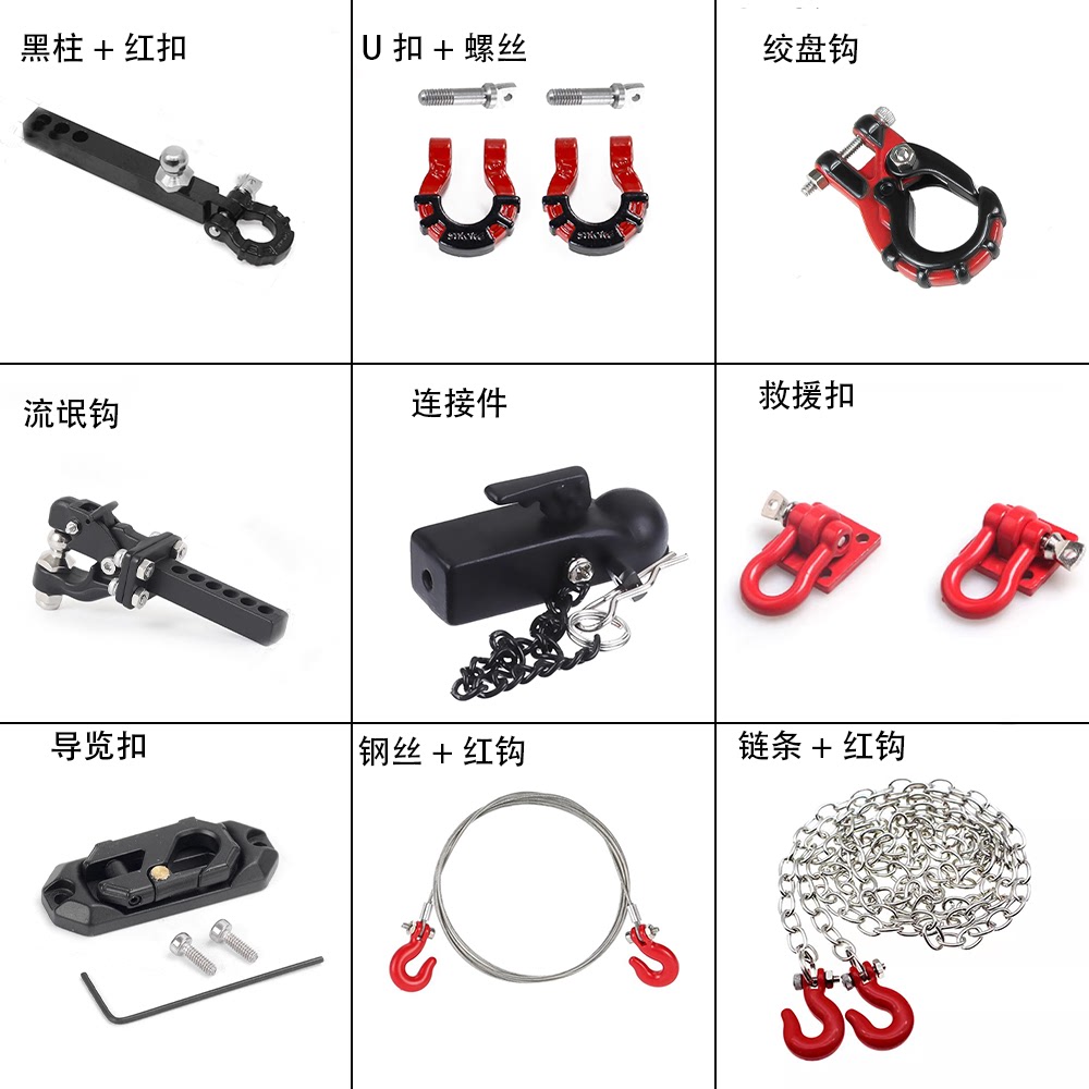 1:8 1:10仿真攀爬车装饰 拖车钩 流氓钩 牵引钩 钢丝绳钩H8H TRX4