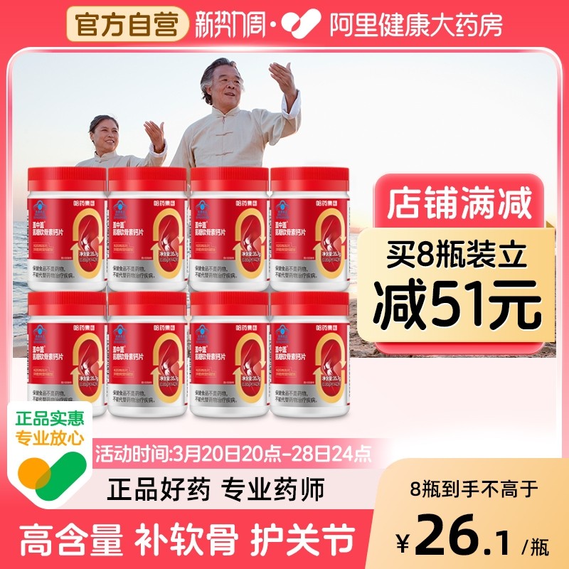 哈药盖中盖氨糖软骨素钙片中老年人疼痛护关节安糖补钙官方好吃的