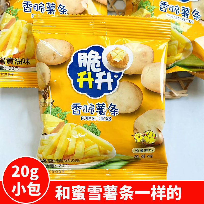 速发新品脆升升小零食黄油味薯条独立小包装20g蜂蜜蜜雪冰城同款