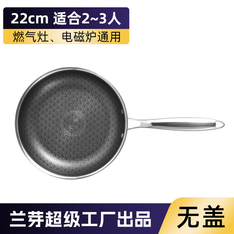 家用炒锅不粘锅全套蜂窝不粘平底锅通用316不锈钢无涂层锅具套装
