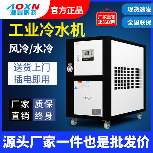 工业冷油机 液压有冷却用10HP风冷式冷水机 8匹液压机水冷水机