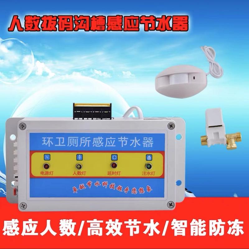 润朗热卖感厕所大小便沟槽应节沟槽式水箱节水器大小便槽感应器