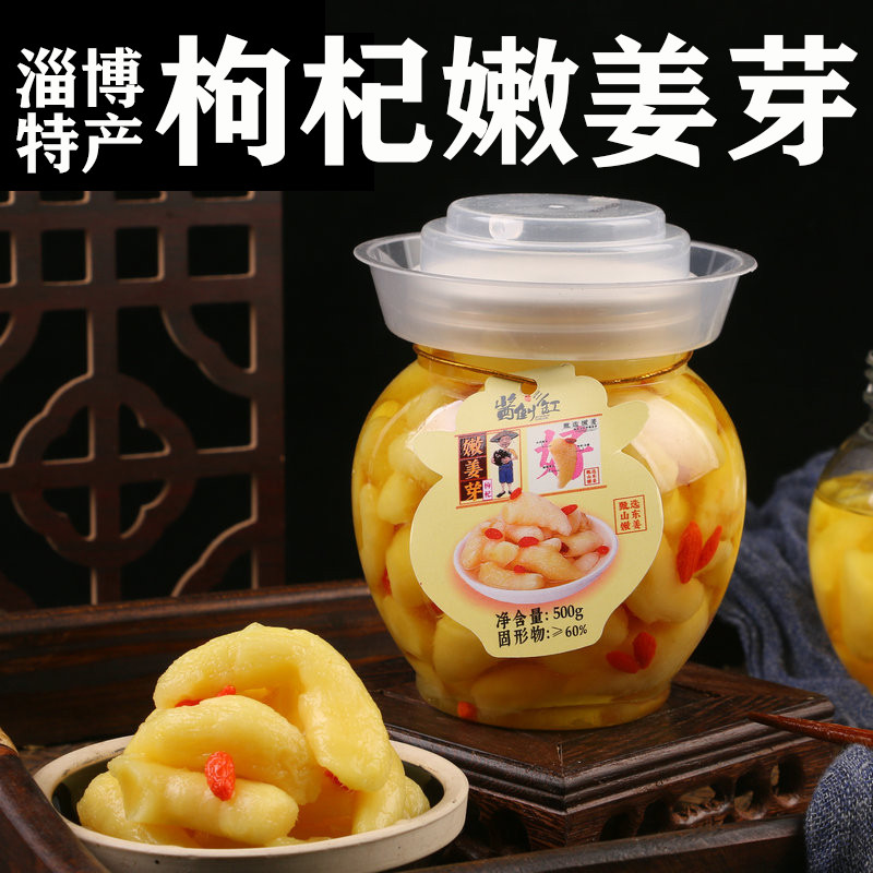 新货山东特产嫩姜芽枸杞醋泡糖醋酱倒缸正宗淄博特产枸杞泡姜牙姜