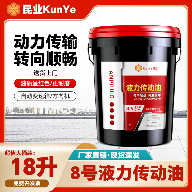 正品8号液力传动波箱油方向机助力铲车装载机自动变速箱油大桶18L