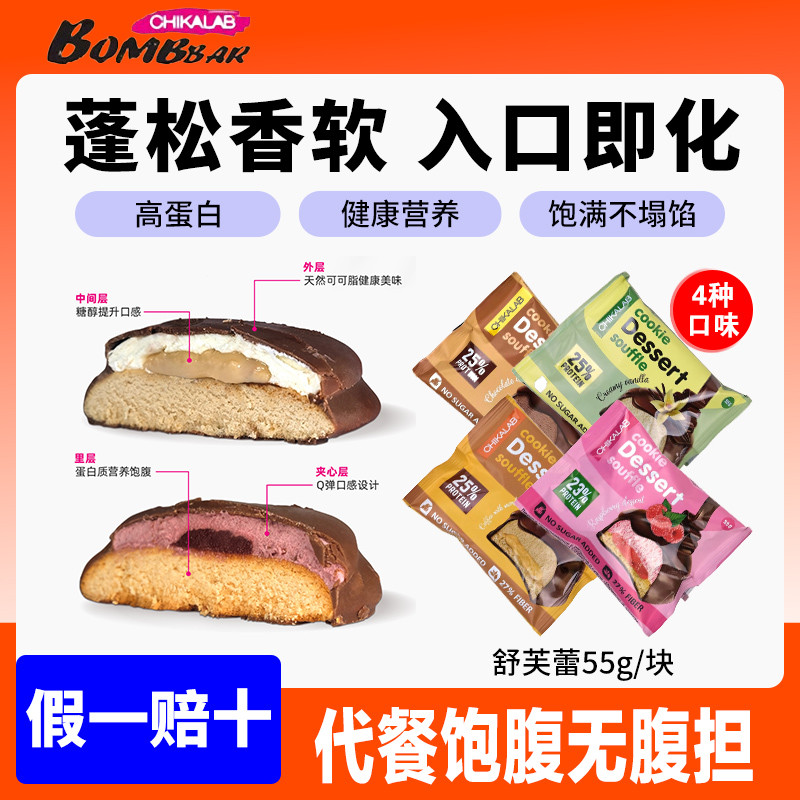 bombbar舒芙蕾蛋白饼高蛋白棒健身早餐代餐饱腹低减0无蔗糖脂零食