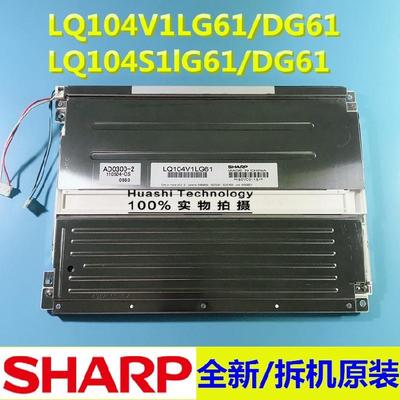 现货出售 LQ104V1DG81/V1DG61/V1DG21/LQ104V1LG61/LQ104S1DG61