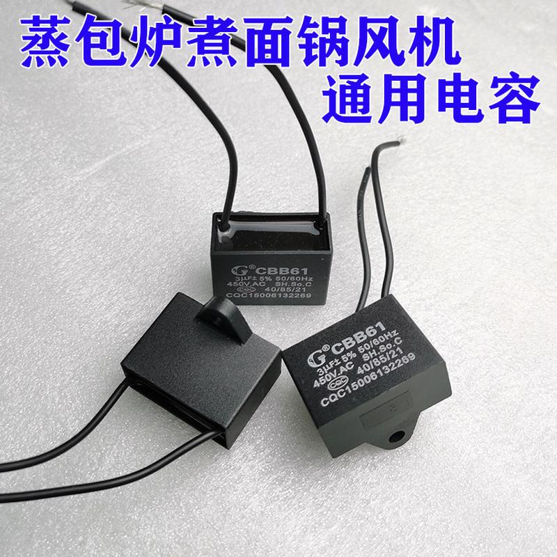 蒸包炉煮面炉桶锅100W120W瓦电机鼓风机马达通用启动电容3uFCBB61