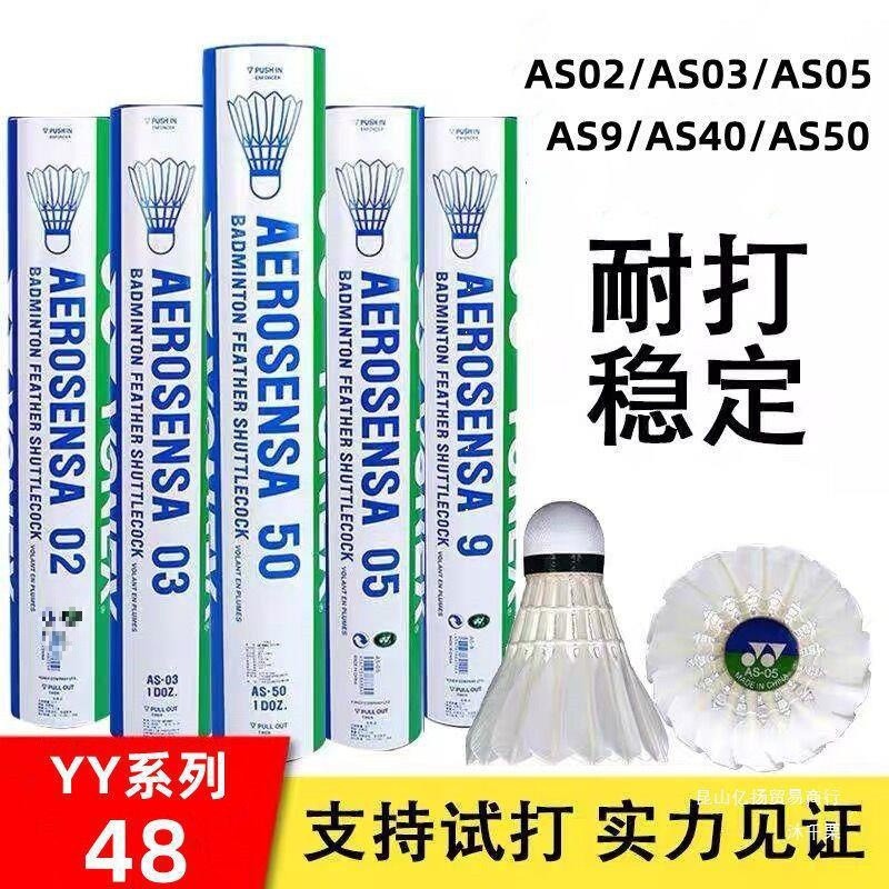 yy专业训练球03as0240全新烂不易比赛05羽毛球耐打50业余娱乐全圆