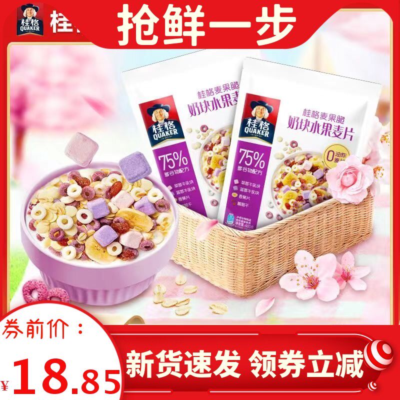 速发麦果脆奶块水果麦片480g袋装即食早餐干吃零食速食早餐桂格