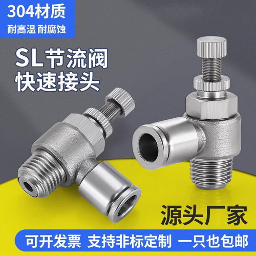 304不锈钢单向调节阀限流阀SL大流量调速阀气动快速快插接头耐高