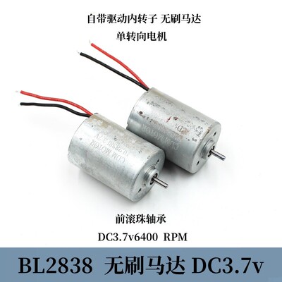 BL2838无刷电机自带驱动内转子前滚珠轴承DC3.7v6400转单转向马达