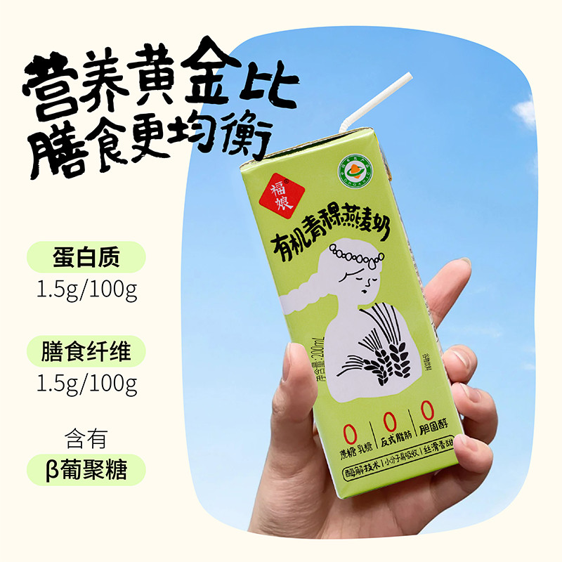 新货福娘有机青稞燕麦奶植物基纯素食速食膳食早餐送礼非豆奶整箱