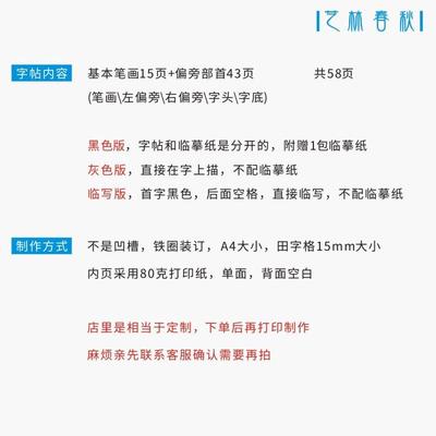 簪花小楷基础训练基本笔画偏旁部首练习描摹临 硬笔钢笔字帖