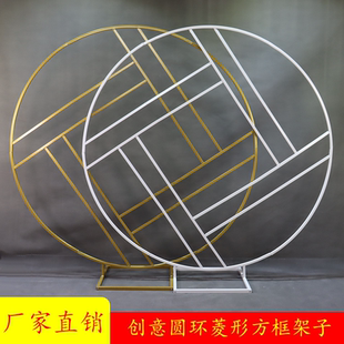 新款婚庆道具铁艺圆环几何路引菱形方框架子屏风舞台背景摆件