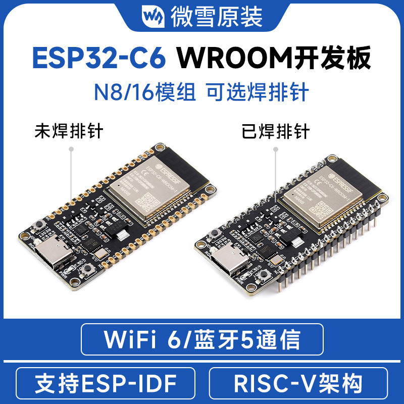 微雪 ESP32-C6-WROOM-1-N8模组 核心板 蓝牙/WiFi6 RISC-V开发板