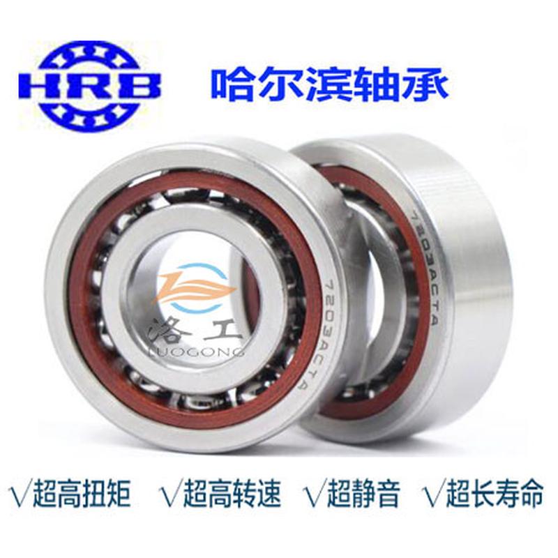 HRB 7213ACTAP4DBA P5哈尔滨角接触球精密机床丝杆轴承背靠背配对
