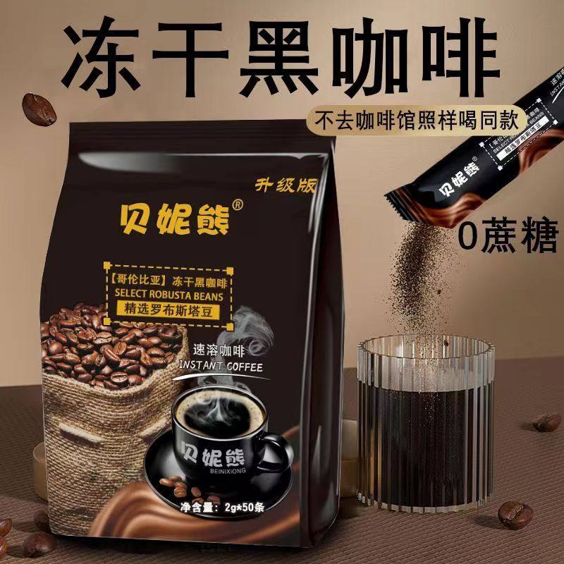 新货美式黑咖啡无蔗糖纯黑特浓速溶咖啡粉冻干粉学生条装贝妮熊