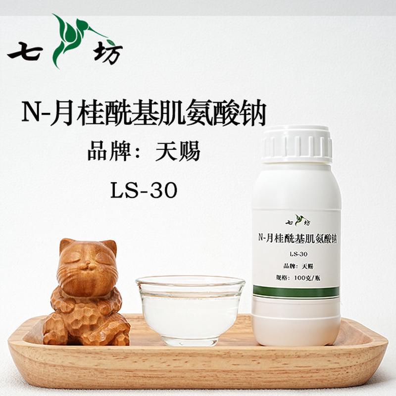 七坊氨基酸起泡剂月桂酰肌氨酸钠LS30洁面乳慕斯洗发水沐浴露原料