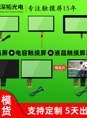 7寸电容触摸屏配群创AT070TN92/TN94多点触控高灵敏度工业触摸屏
