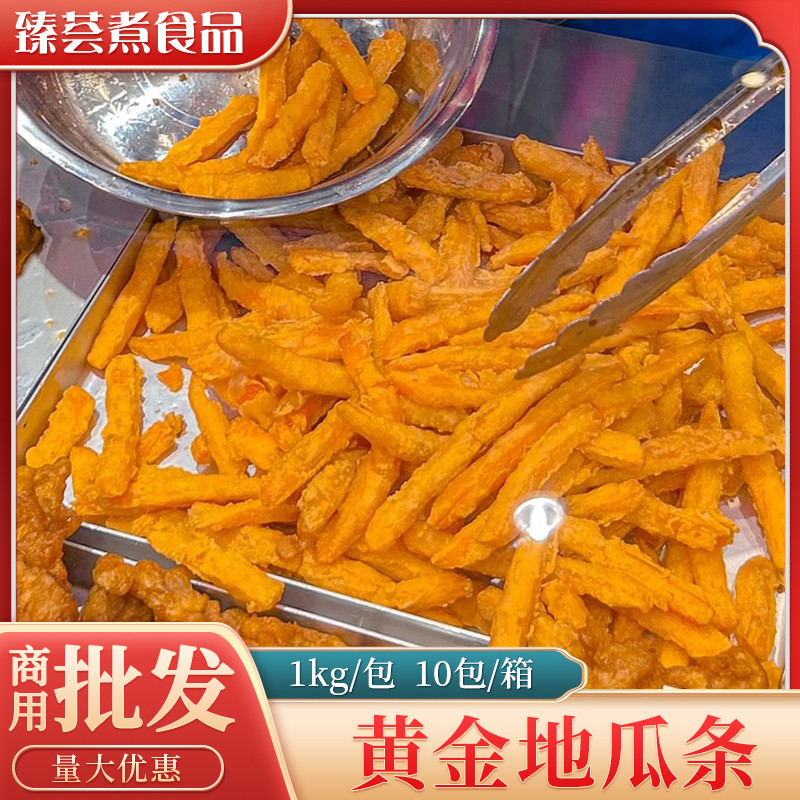 速发冷冻地瓜条商用批发黄金半成品甘梅番薯条紫薯油炸红薯条空气