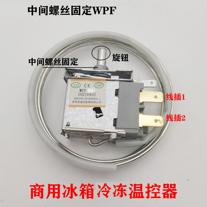 灵超WPF20冰柜冰箱冷冻二脚机械温控器两边固定2米中间1米1.5米