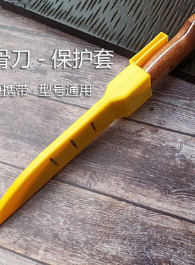 剔骨刀鞘黄色塑料刀套肉联厂屠宰刀割肉刀便携保护套刀具收纳刀库
