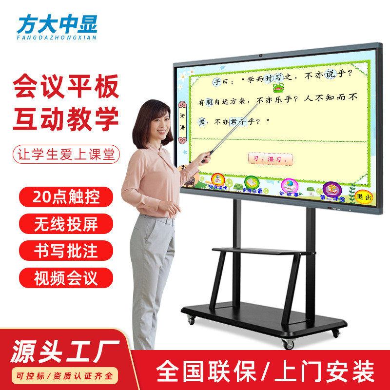 多媒体758698寸一体机交互式白板触摸屏会议平板智能互动面板