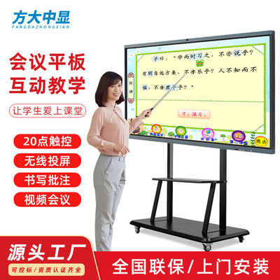 多媒体758698寸一体机交互式白板触摸屏会议平板智能互动面板