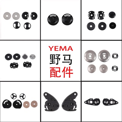YEMA野马头盔镜片固定耳座螺丝配件按钮329/351/359/633/832/335S