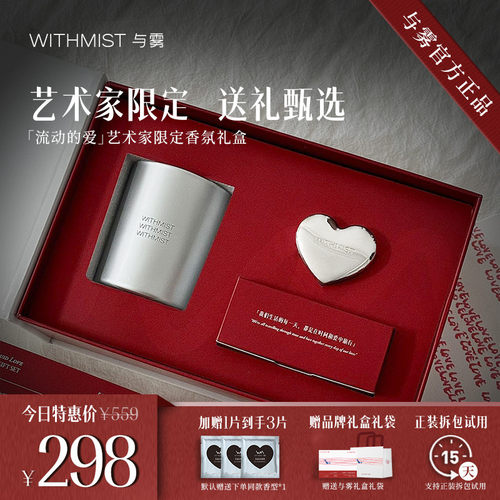 WITHMIST与雾车载香薰持久淡香男女生汽车出风口高档香片情侣礼盒