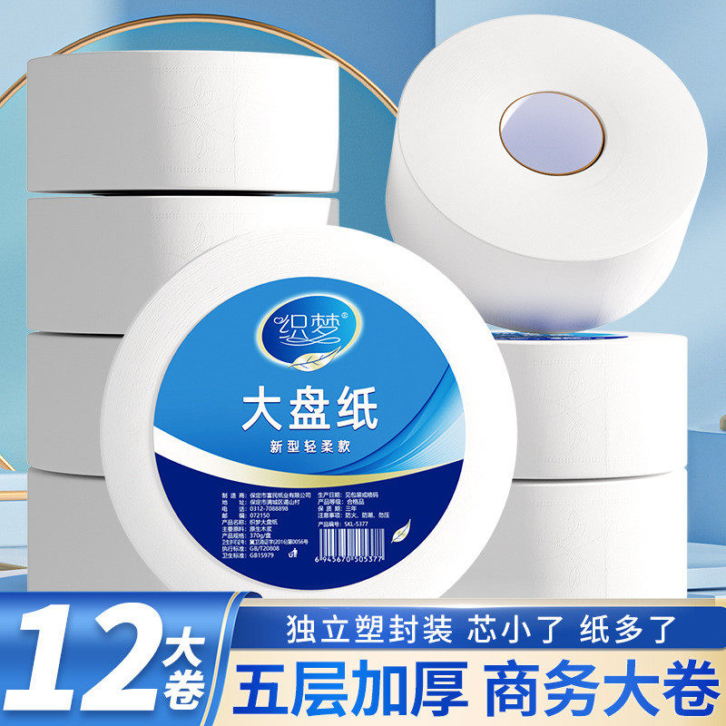 12卷大盘纸整箱酒店大盘纸商务厕纸卫生间厕所纸巾用卫生纸,洗护清洁剂/卫生巾/纸/香薰,大盘卷纸,淘宝优惠券,粉丝福利购,淘宝优惠卷