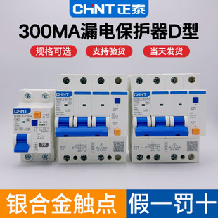 正泰300MA空气开关D型带漏电保护器NXBLE-63YH漏保空开3P+N 2P 4P