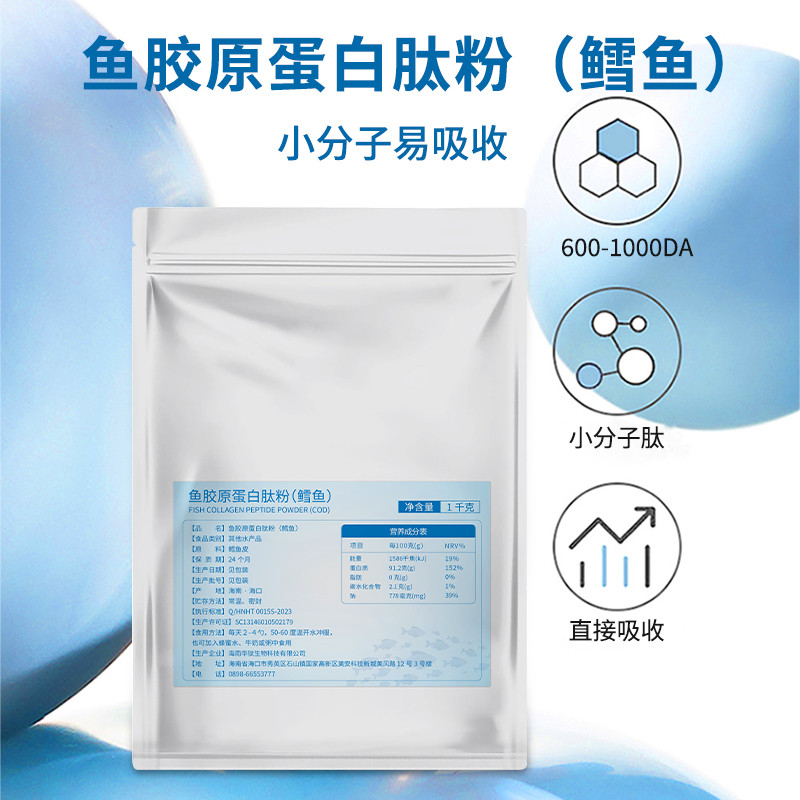 海南华研鳕鱼胶原蛋白肽粉小分子原料高纯度液态饮口服活性肽水解