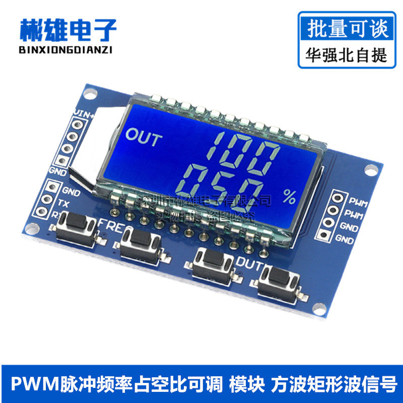PWM脉冲频率占空比可调 模块 方波矩形波信号发生器 XY-LPWM