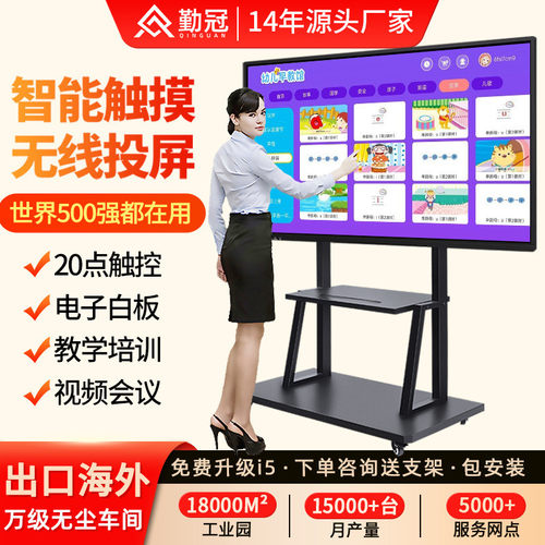 勤冠55657586寸多媒体教学一体机幼儿园触摸屏会议平板显示器