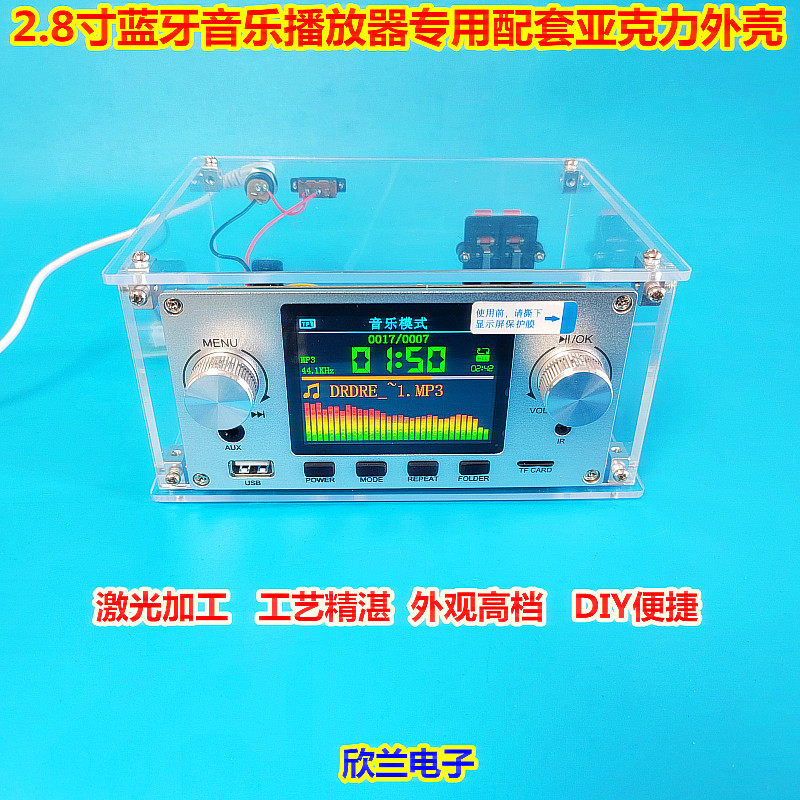 2.8寸TFT彩屏蓝牙无损音频播放器解码板模块配套专用亚克力外壳