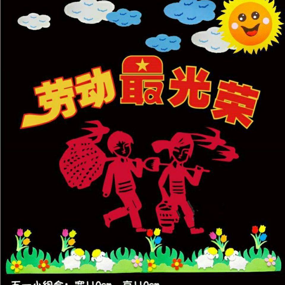五一劳动节最光荣小学中教室黑板报立体主题标语墙贴纸可移除厂家,家居饰品,文化墙贴,淘宝优惠券,粉丝福利购,淘宝优惠卷