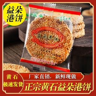 黄石益朵港饼湖北特产超薄早餐手工芝麻饼干老式糕点零食厂家直销