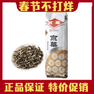 新货京华18号茉莉花茶250克2025年新日期特级中华老字号老北京花