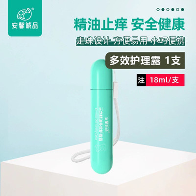 熟睡宝止痒精华液婴儿宝宝舒缓蚊虫叮咬喷雾户外驱蚊止痒走珠