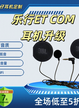 乐行LEXIN ET COM FT4 PRO B4FM升级DIY黑金单元头盔喇叭配件送麦