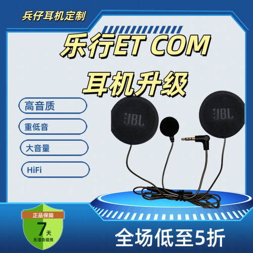乐行LEXIN ET COM FT4 PRO B4FM升级DIY黑金单元头盔喇叭配件送麦