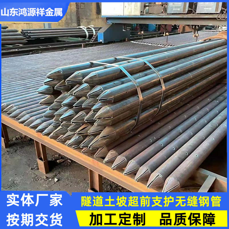 注浆钢管厂家89/108隧道钢花管围岩支护钢锚管299*10钢管桩