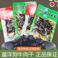 新貨遛洋狗牛肉干86g*5袋麻辣牛肉條熟食肉脯下酒菜四川特產零食