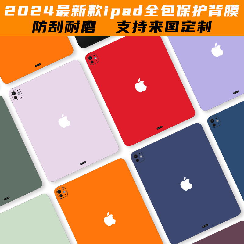适用于2025新款ipadari7全包背膜13寸贴纸24背面保护膜Air6/5镜头11贴膜22边框pro12.9平板mini7/6个性ipad10
