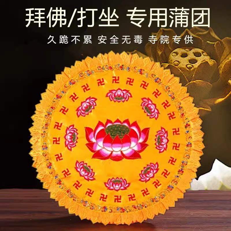 绸缎九品莲花拜垫拜佛垫跪拜垫磕头打坐垫蒲团瑜伽禅修垫佛堂用品